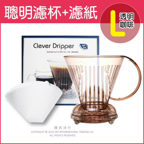 Mr.Clever聰明濾杯C-70777(L)500ml+專用濾紙CCD#4(L)100張-透明咖啡色(附滴水盤+上蓋)✿70D033